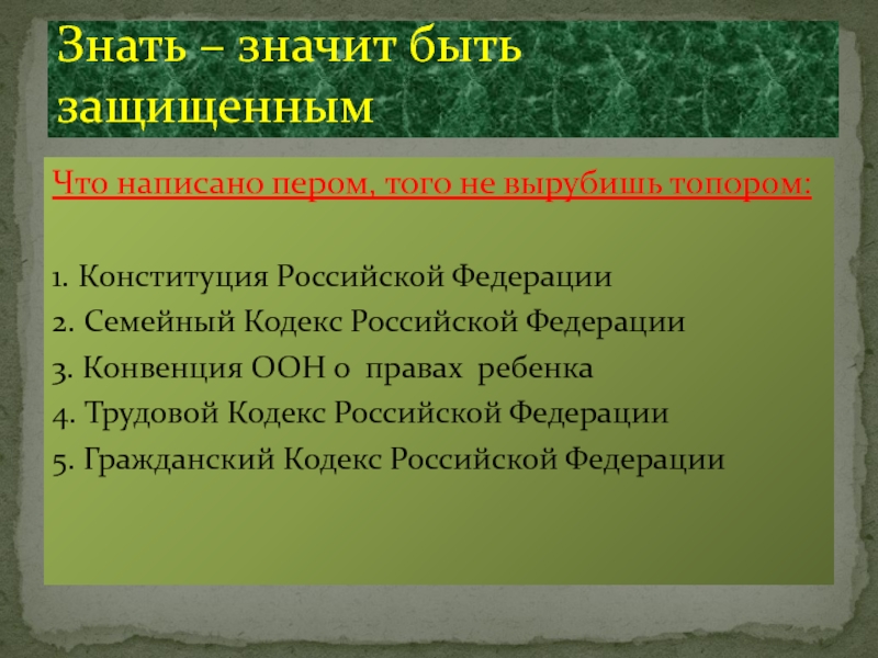 Реферат: Гражданский кодекс Российской Федерации 2