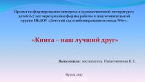 Презентация по формированию интереса к художественной литературе
