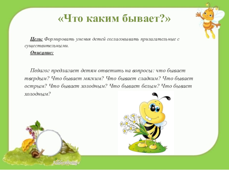 Что бывает твердое. Что бывает мягким. Что бывает твердое для детей. Игра что бывает твердым. Что бывает мягким для детей.