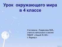 Презентация к уроку Дыхание человека (2 урок) Л. В. Занков