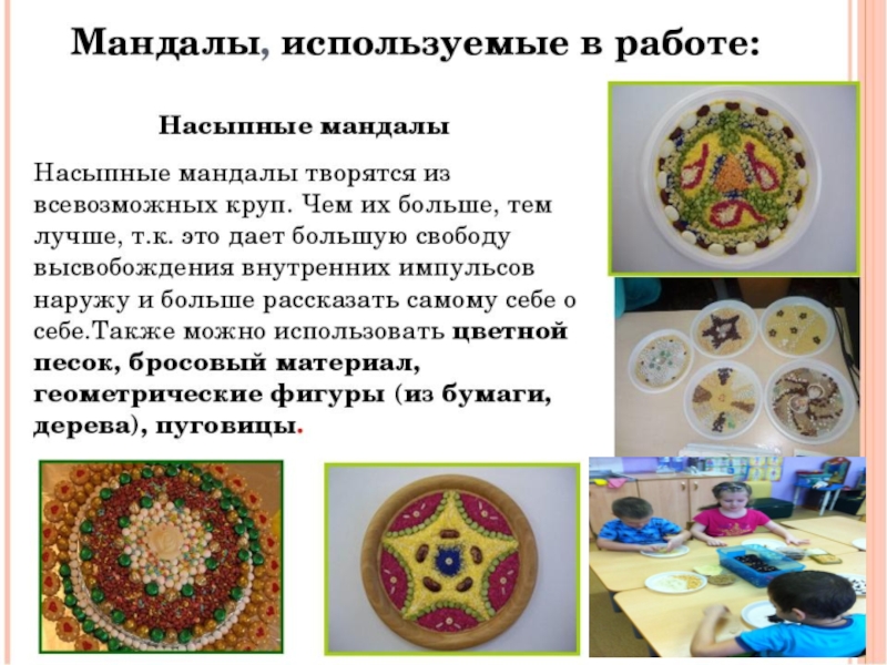 Презентация мандалы для детей