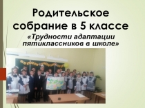 Презентация к родительскому собранию