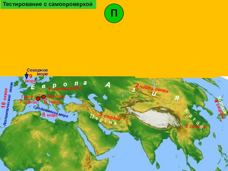 Моря азии. Китай часть света. Координаты Средиземного моря 6 класс география. Средиземное море и части света на карте. Древняя стена проходящая по морю Азия.