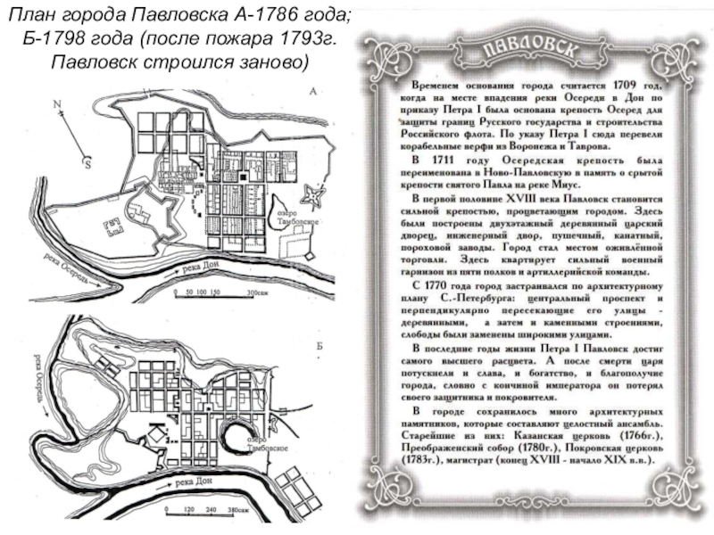 Карта павловска воронежской области с улицами