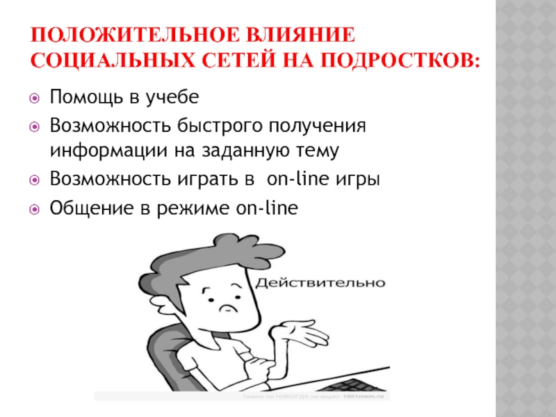 Влияние социальных сетей на подростков проект проблема