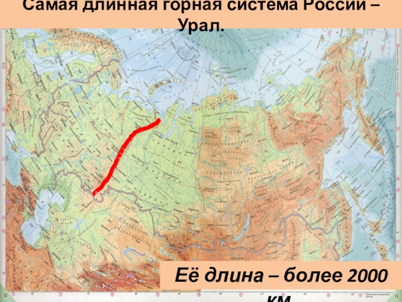 Горная система в пределах. Горные системы России. Крупнейшие горные системы России. Самая длинная Горная система России. Горные системы России на карте.