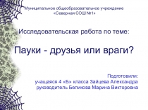 Презентация проекта исследовательской деятельности (4 класс)
