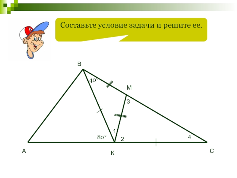 Треугольник можно составить если. Рисунок по геометрии на тему построение треугольников. Разработка по теме треугольники по геометрии. Карточки на построение треугольников 7 класс. Золотой треугольник геометрия.