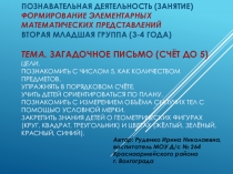 Презентация по ФЭМП на тему Счет до 5 во второй младшей группе детского сада
