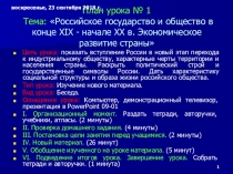 Презентация по истории на тему Российское государство и общество в конце XIX - начале XX в. Экономическое развитие страны (9 класс)