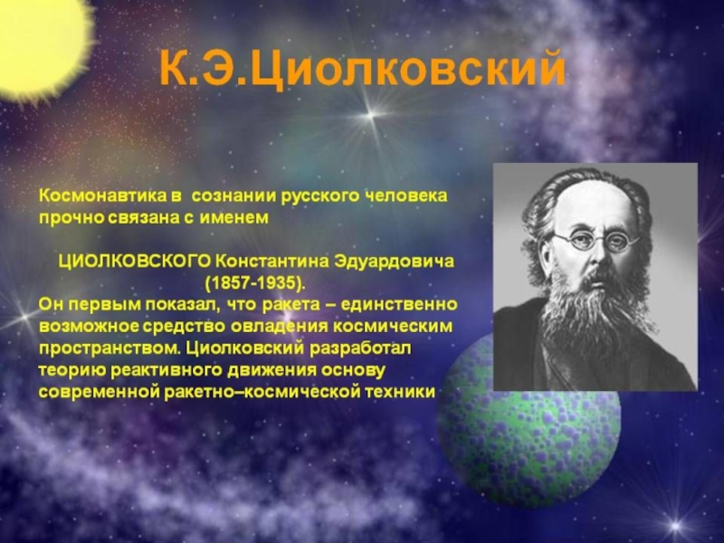 Презентация на тему развитие представлений о вселенной