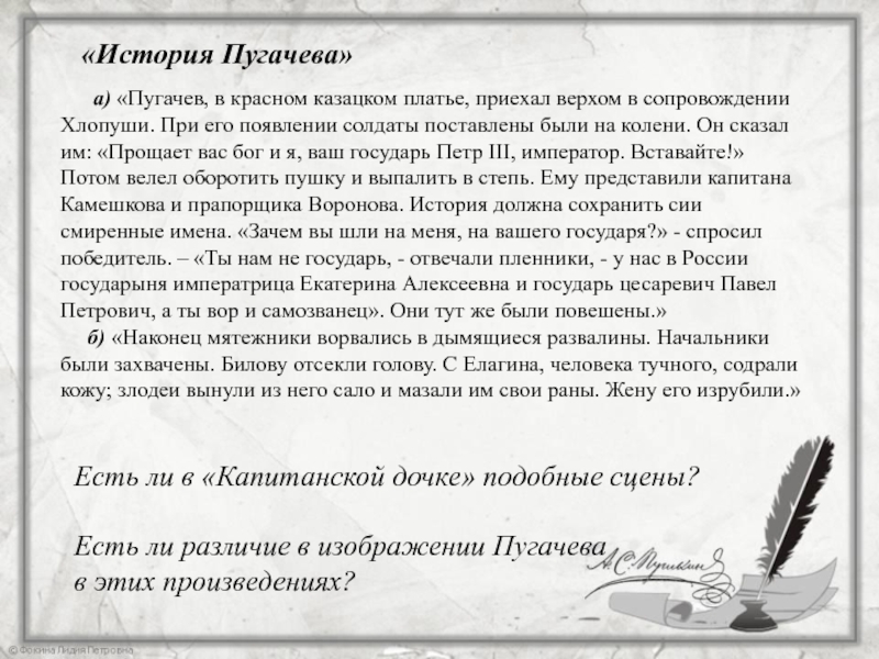 Сочинение образ пугачева в капитанской по плану. Образ пугачёва в капитанской дочке сочинение. Образ пугачёва в капитанской дочке сочинение 8 класс. Сочинение на тему Пугачева. Образ пугачёва в романе Капитанская дочка сочинение.