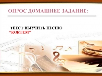 Презентация по музыке на тему Добро пожаловать Наурыз! 2 класс