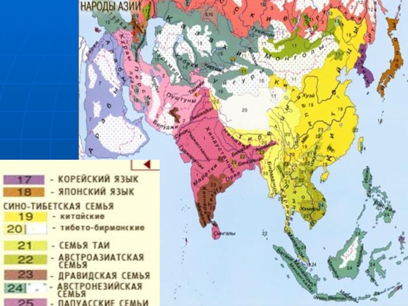 Японцы языковая семья. Население зарубежной Азии карта. Языки Азии. Языковая карта Азии. Карта языков Азии.
