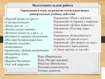 Презентация Игровая технология на уроках окружающего мира