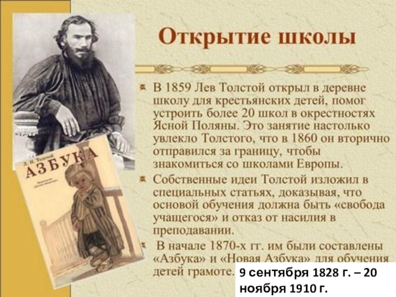 Презентация толстой 10