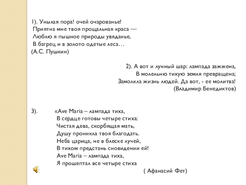 Стихотворение унылая пора очей очарование. Стих Пушкина очей очарование текст. Пушкин унылая пора текст. Унылая пора стихотворение текст. Унылая пора очей очарованье стихотворение Пушкина текст.