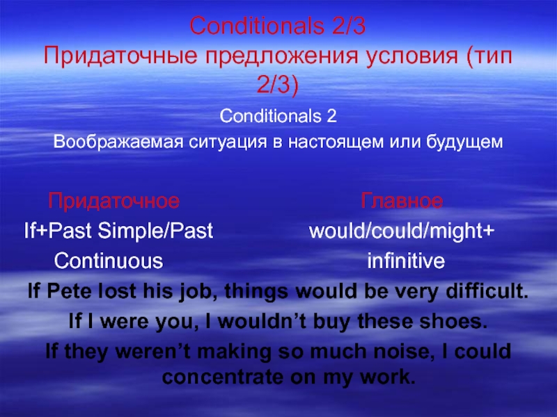 Conditionals в английском языке презентация