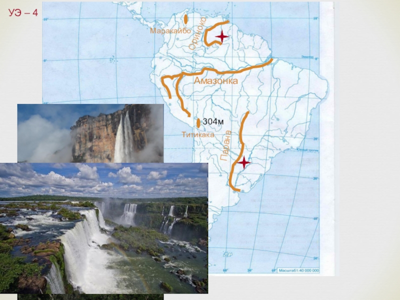 География 7 класс внутренние воды южной америки. Реки и озера Южной Америки 7 класс география. Внутренние воды Южной Америки. Воды Южной Америки 7 класс. Схема внутренние воды Южной Америки.