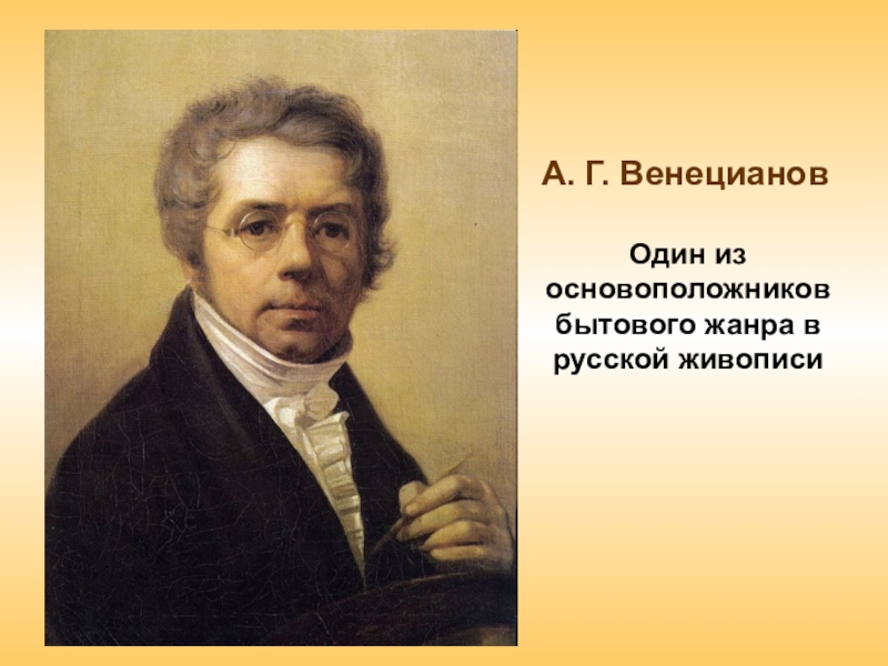 Какого русского художника считают основоположником жанра бытовой сатирической картины