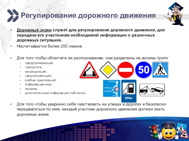 Безопасность участников дорожного движения обж 8 класс презентация