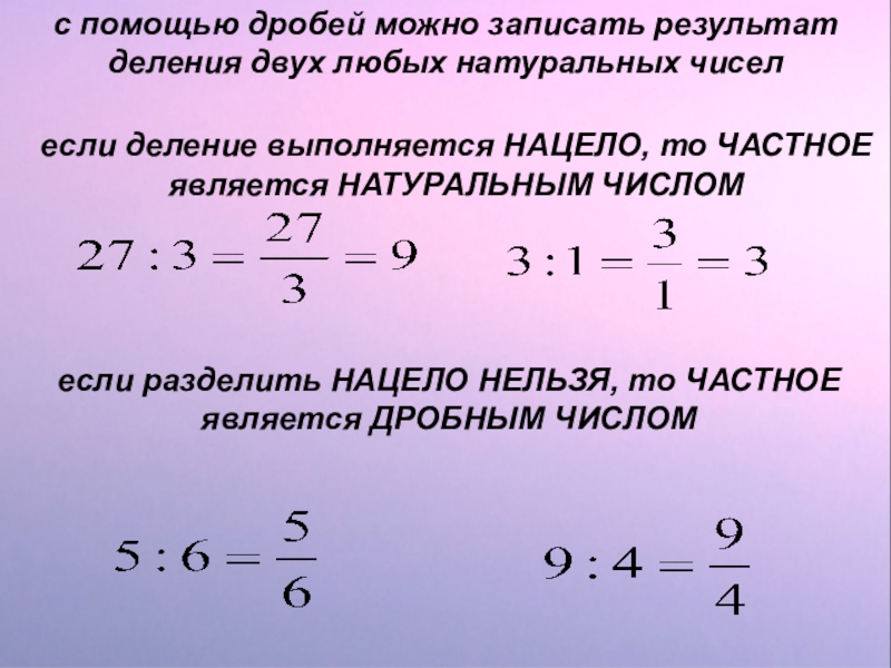 Сколько различных дробей можно. Дробь может быть натуральным числом.