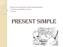 Презентация к уроку @ast simple@ (8 Класс)