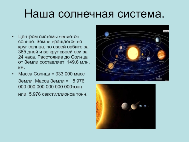 Презентация солнечная система 4 класс окружающий мир