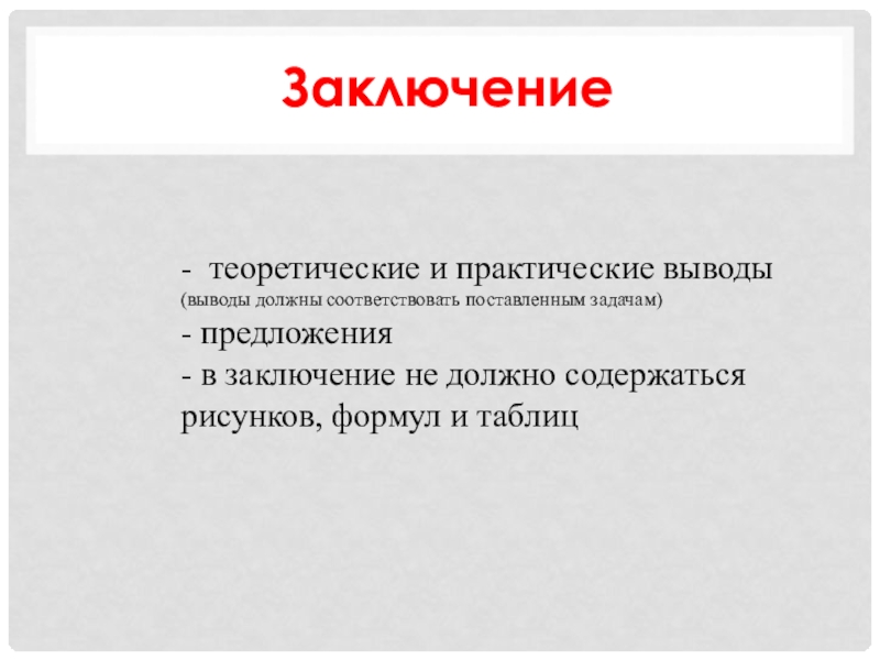 Сделайте вывод практической работы