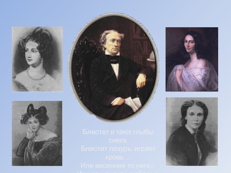 Женщины тютчева. Фёдор Иванович Тютчев с женой. Фёдор Иванович Тютчев и его семья. Фёдор Иванович Тютчев его дети и жена. Музы Тютчева.