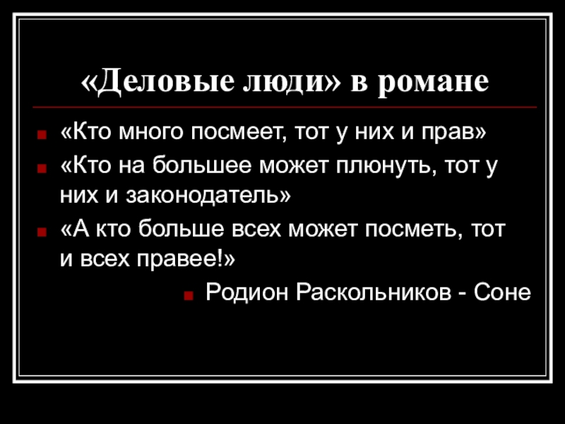 Гордый человек в произведениях. Кто может быть деловитым.