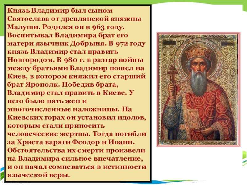 Почему князь. Доклад о Князе Владимире красное солнышко. Князь Владимир красное солнышко краткая биография для 4. Сообщение о Владимире красное солнышко. Рассказ про князя Владимира красное солнышко 4 класс.