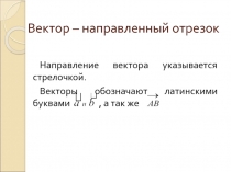 ПРЕЗЕНТАЦИЯ ПО МАТЕМАТИКЕ СКАЛЯРНОЕ ПРОИЗВЕДЕНИЕ ВЕКТОРОВ