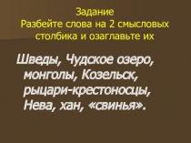 Презентация по истории на тему Русь и Золотая Орда