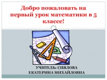 Презентация к уроку математики в 5 классе на тему: Ряд натуральных чисел