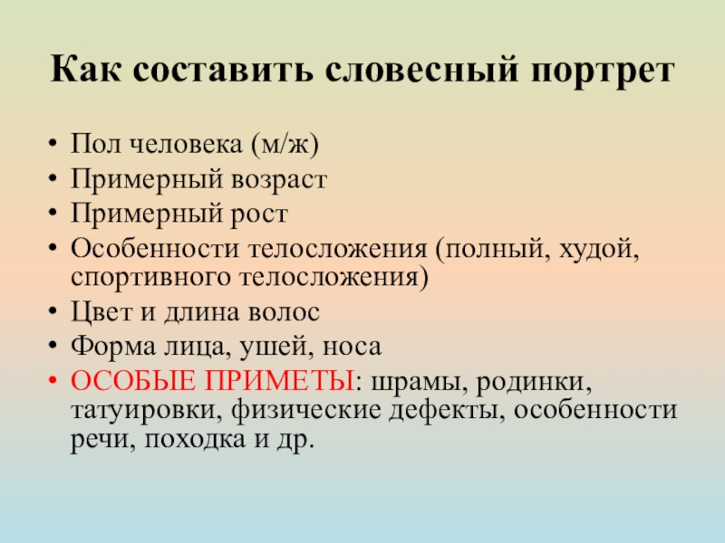 Как составить словесный портрет друга обществознание 6 класс образец