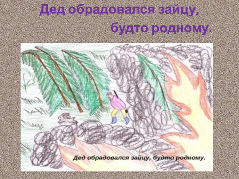 Рисунок к рассказу заячьи лапы