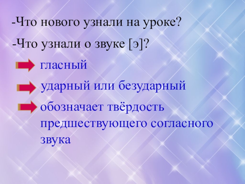 Буква э звук э презентация 1 класс