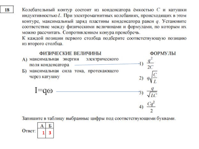 Контур состоит из катушки. Максимальная сила тока протекающего через катушку. Максимальный заряд пластины конденсатора. Максимальная СИАЛ тока. Максимальная сила тока протекающего через катушку формула.