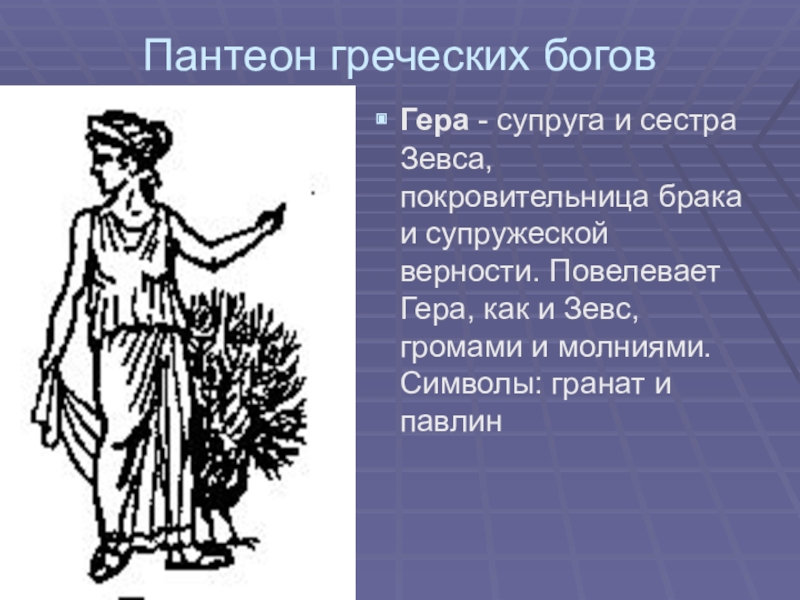 Происхождение древнегреческих богов. Пантеон чеченских богов. Пантеон богов древней Греции. Пантеон греческих богинь. Античный Пантеон греческих богов.