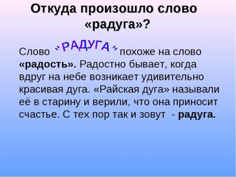 Родной русский 2 класс презентация 2 урок