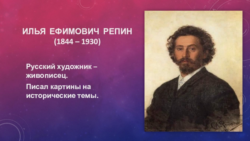 Репин художник картины биография