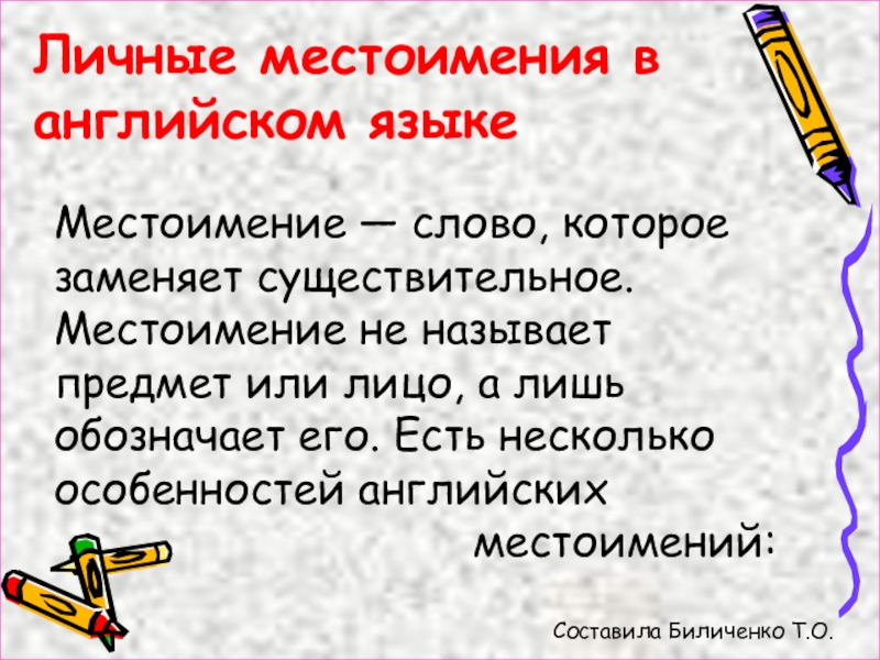 Местоимениями существительными являются. Замени существительное на местоимение английский язык. Замени существительное местоимением.