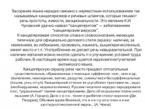 Презентация по русскому языку Канцеляризмы