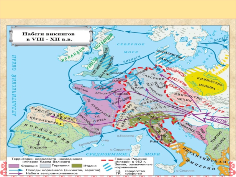 Завоевание норманнов в европе 9 11 века контурная карта 6 класс
