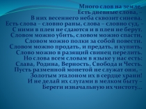 Презентация по русскому языку на тему Фразеология