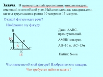 Презентация как научиться решать геометрические задачи