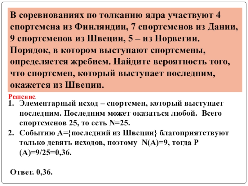 В соревнованиях по толканию ядра участвуют 7. В соревнованиях по толканию ядра участвуют. В соревнованиях по толканию ядра участвуют 4. В соревнованиях по толканию ядра участвуют 4 спортсмена из Финляндии. В соревновании по толканию ядра участвуют 4 спортсмена из Финляндии 7.