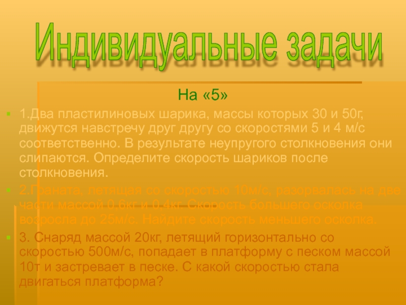 Два пластилиновых шарика массами 2m и m находятся на горизонтальном гладком столе