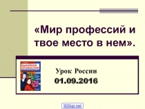 Презентация Выбор профессии (6 класс)